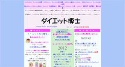 Desktop Screenshot of diet-hakase.com