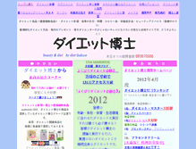 Tablet Screenshot of diet-hakase.com